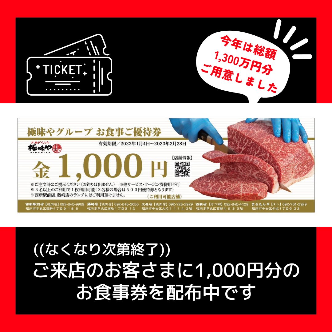 今年も残りあとわずか！1年の感謝を込めて✨1,000円お食事券配布中