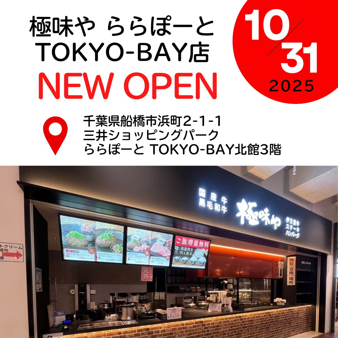 極 味 や