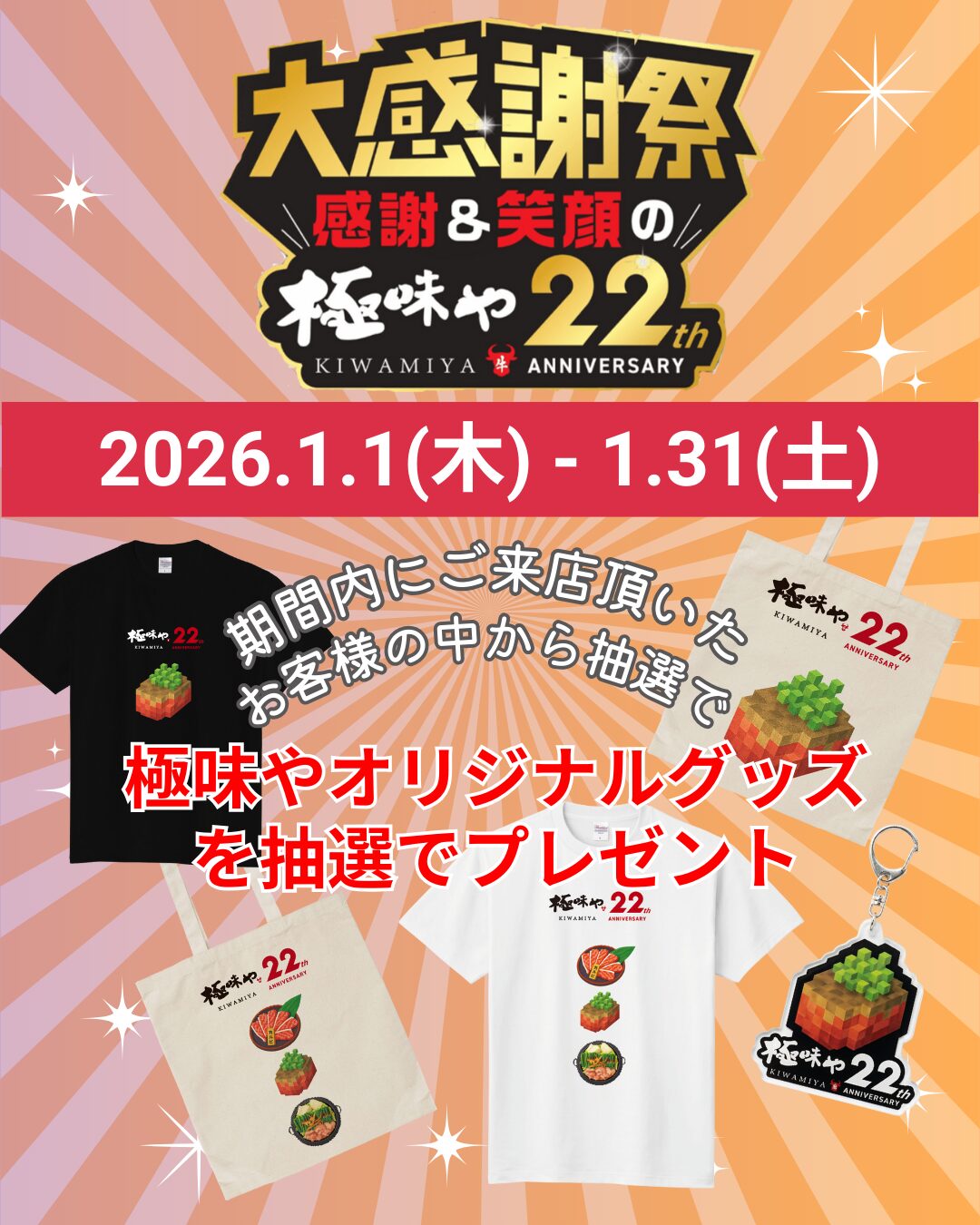渋谷パルコ店 アーカイブ - 極味や ～笑顔になれば、笑顔に逢える