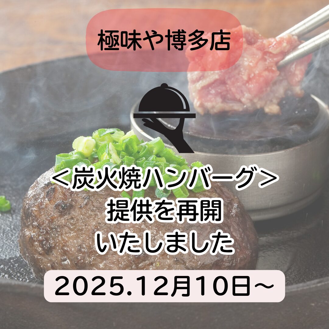 極味や博多店よりお知らせ〜 - 極味や ~笑顔になれば、笑顔に逢える 極味や博多店よりお知らせ〜 - 極味や ~笑顔になれば、笑顔に逢える